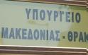 Δήλωση ΥΜΑΘ μετά το τέλος της σύσκεψης του πρωθυπουργού με τους παραγωγικούς φορείς της β. Ελλάδας