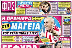 ΠΡΩΤΟΣΕΛΙΔΑ ΑΘΛΗΤΙΚΩΝ ΕΦΗΜΕΡΙΔΩΝ 5/9/2013