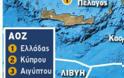 Προς διμερή διαδικασία καθορισμού AOZ Ελλάδα και Αίγυπτος