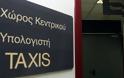 Πρόβλημα στο Taxisnet: Εμφανίζει αυτούς που πλήρωσαν σαν να... χρωστούν!