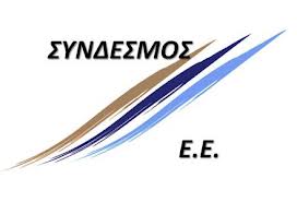 Ο Σύνδεσμος Εθνικής Ενότητας για το Κλείσιμο των Ελληνικών Αμυντικών Συστημάτων - Φωτογραφία 1