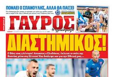 ΠΡΩΤΟΣΕΛΙΔΑ ΑΘΛΗΤΙΚΩΝ ΕΦΗΜΕΡΙΔΩΝ 7/9/2013
