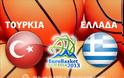 ΤΕΛΙΚΟ: Ελλάδα-Τουρκία 84-61