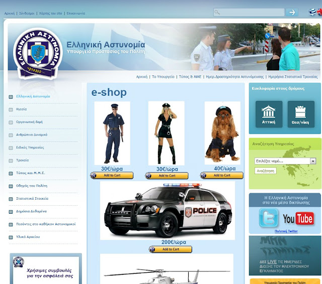 To e-shop της αστυνομίας για να ξέρετε τι θα νοικιάζετε - Φωτογραφία 2