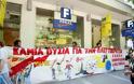 Κινητοποιήσεις εργαζομένων στα καταστήματα «Φωκάς» στη Θεσσαλονίκη