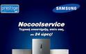Samsung Nocoolservice: τεχνική υποστήριξη κατ’ οίκον εντός 24 ωρών