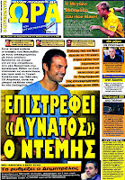 ΠΡΩΤΟΣΕΛΙΔΑ ΑΘΛΗΤΙΚΩΝ ΕΦΗΜΕΡΙΔΩΝ 10/4/2012 - Φωτογραφία 10