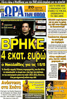 ΠΡΩΤΟΣΕΛΙΔΑ ΑΘΛΗΤΙΚΩΝ ΕΦΗΜΕΡΙΔΩΝ 10/4/2012 - Φωτογραφία 11