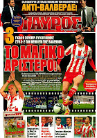 ΠΡΩΤΟΣΕΛΙΔΑ ΑΘΛΗΤΙΚΩΝ ΕΦΗΜΕΡΙΔΩΝ 10/4/2012 - Φωτογραφία 3