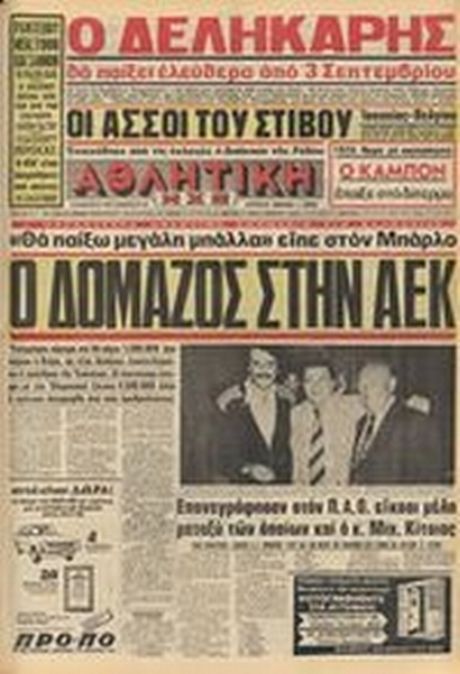 Οι παίκτες που έφυγαν με πίκρα από τον Παναθηναϊκό - Φωτογραφία 2