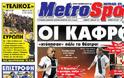 Δεν κυκλοφόρησε σήμερα η Metrosport