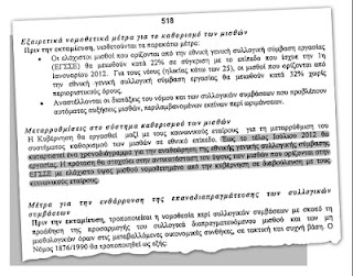 Αυτά θα κάνουν αν τους ψηφίσετε... - Φωτογραφία 2