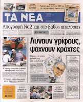 Ολα τα πρωτοσέλιδα Πολιτικών, Οικονομικών και Αθλητικών εφημερίδων (11-4-12) - Φωτογραφία 3