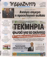 Ολα τα πρωτοσέλιδα Πολιτικών, Οικονομικών και Αθλητικών εφημερίδων (11-4-12) - Φωτογραφία 4