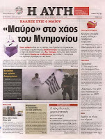 Ολα τα πρωτοσέλιδα Πολιτικών, Οικονομικών και Αθλητικών εφημερίδων (11-4-12) - Φωτογραφία 8