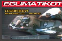 Απίστευτες φωτο έπιασε ο φακός του ΣΚΑΪ! Αλλοδαποί κλέβουν οδηγούς οχημάτων εν κινήσει! (βίντεο + φωτος)