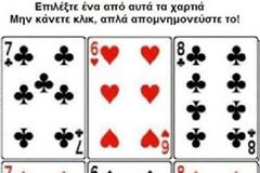 Δοκιμάστε ένα μαγικό που θα σας κάνει να… ψάχνεστε!