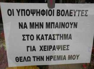 Όταν οι πολιτικοί... τρώνε πόρτα! - Φωτογραφία 2