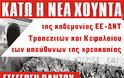 Η Οργάνωση Κομμουνιστών Διεθνιστών Ελλάδας (Ο.Κ.Δ.Ε.) θα συμμετέχει στις βουλευτικές εκλογές