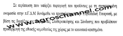 Γενόσημο η Φέτα στον Καναδά - Φωτογραφία 4