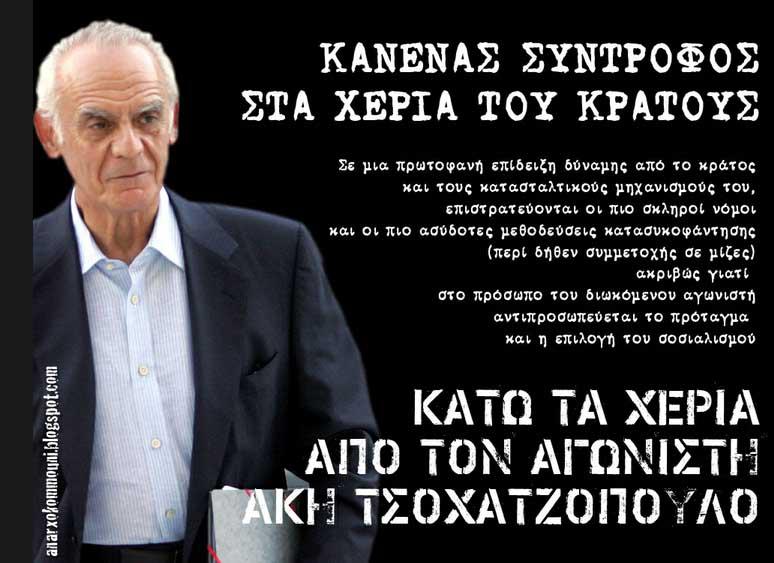 Κύμα συμπαράστασης στον Άκη Τσοχατζόπουλο - Φωτογραφία 2