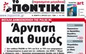 Pulse RC: Υπο διάλυση ο δικομματισμός - Φωτογραφία 2