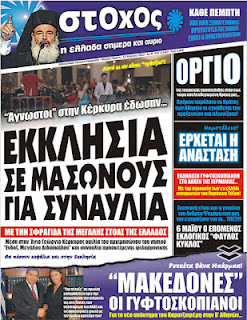 Τα σημερινά πρωτοσέλιδα των εφημερίδων - Φωτογραφία 6