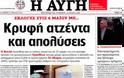 Τα σημερινά πρωτοσέλιδα των εφημερίδων - Φωτογραφία 8