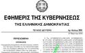 Έλεος με τα χρήματα των Ελλήνων πολιτών κ. Χρυσοχοΐδη… - Φωτογραφία 2