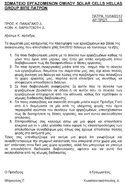 Συνεχίζουν τις απεργίες οι εργαζόμενοι στον όμιλο Solar Cells Hellas Group ΒΙ-ΠΕ Πατρών - Φωτογραφία 3