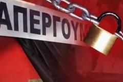 Συνεχίζουν τις απεργίες οι εργαζόμενοι στον όμιλο Solar Cells Hellas Group ΒΙ-ΠΕ Πατρών