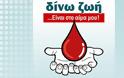 Εβδομάδα Εθελοντικής Αιμοδοσίας διοργανώνεται στις Σέρρες