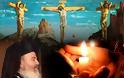 Η Αλήθεια του Εσταυρωμένου, κρατά άσβεστο το άδολο Φως το Ελληνικό (βίντεο)
