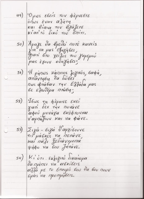 66χρονος αναγνώστης μας από χωρίο της Καρδίτσας γράφει ένα συγκλονιστικό 11σέλιδο ποιήμα για την Ελλάδα - Φωτογραφία 10