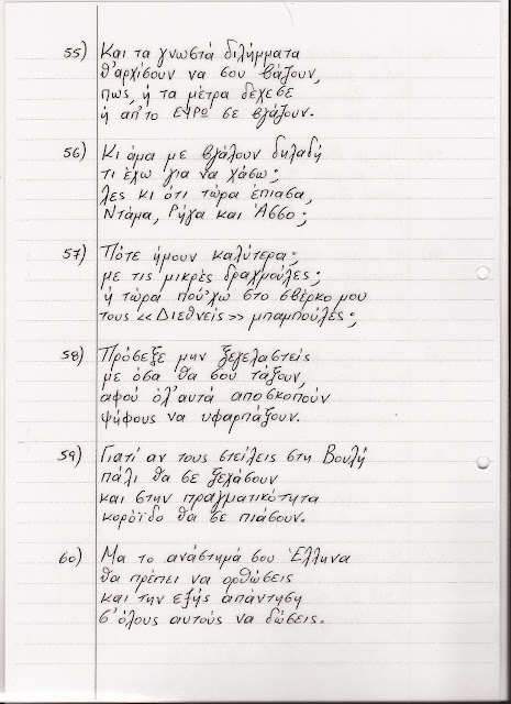 66χρονος αναγνώστης μας από χωρίο της Καρδίτσας γράφει ένα συγκλονιστικό 11σέλιδο ποιήμα για την Ελλάδα - Φωτογραφία 11