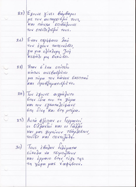 66χρονος αναγνώστης μας από χωρίο της Καρδίτσας γράφει ένα συγκλονιστικό 11σέλιδο ποιήμα για την Ελλάδα - Φωτογραφία 6