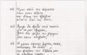 66χρονος αναγνώστης μας από χωρίο της Καρδίτσας γράφει ένα συγκλονιστικό 11σέλιδο ποιήμα για την Ελλάδα - Φωτογραφία 10