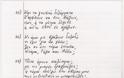 66χρονος αναγνώστης μας από χωρίο της Καρδίτσας γράφει ένα συγκλονιστικό 11σέλιδο ποιήμα για την Ελλάδα - Φωτογραφία 11