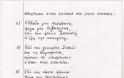 66χρονος αναγνώστης μας από χωρίο της Καρδίτσας γράφει ένα συγκλονιστικό 11σέλιδο ποιήμα για την Ελλάδα - Φωτογραφία 2