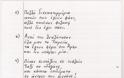 66χρονος αναγνώστης μας από χωρίο της Καρδίτσας γράφει ένα συγκλονιστικό 11σέλιδο ποιήμα για την Ελλάδα - Φωτογραφία 3