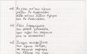 66χρονος αναγνώστης μας από χωρίο της Καρδίτσας γράφει ένα συγκλονιστικό 11σέλιδο ποιήμα για την Ελλάδα - Φωτογραφία 9