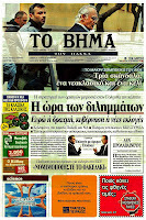 Κυριακάτικες εφημερίδες [15-4-2012] - Φωτογραφία 1