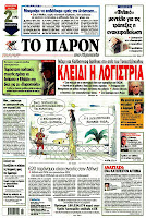 Κυριακάτικες εφημερίδες [15-4-2012] - Φωτογραφία 10