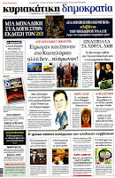 Κυριακάτικες εφημερίδες [15-4-2012] - Φωτογραφία 11