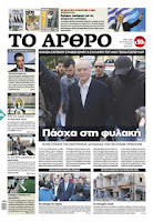 Κυριακάτικες εφημερίδες [15-4-2012] - Φωτογραφία 12