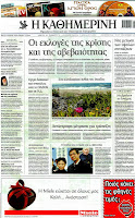 Κυριακάτικες εφημερίδες [15-4-2012] - Φωτογραφία 2
