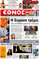 Κυριακάτικες εφημερίδες [15-4-2012] - Φωτογραφία 3