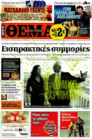 Κυριακάτικες εφημερίδες [15-4-2012] - Φωτογραφία 4