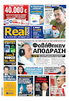 Κυριακάτικες εφημερίδες [15-4-2012] - Φωτογραφία 6