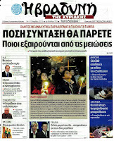 Κυριακάτικες εφημερίδες [15-4-2012] - Φωτογραφία 8